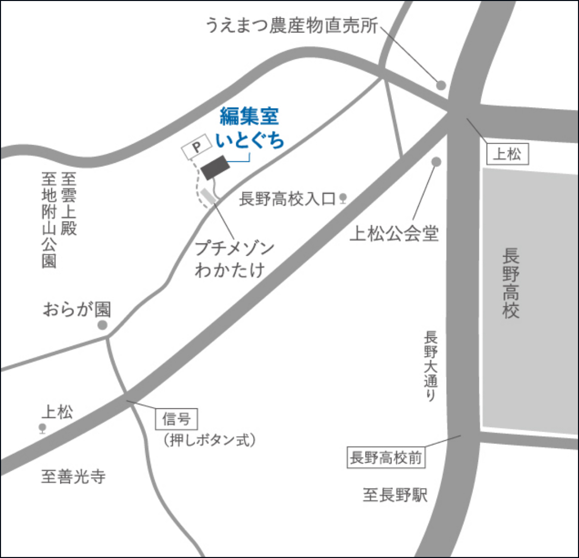 アクセスマップ:長野県長野市上松2-24-10
